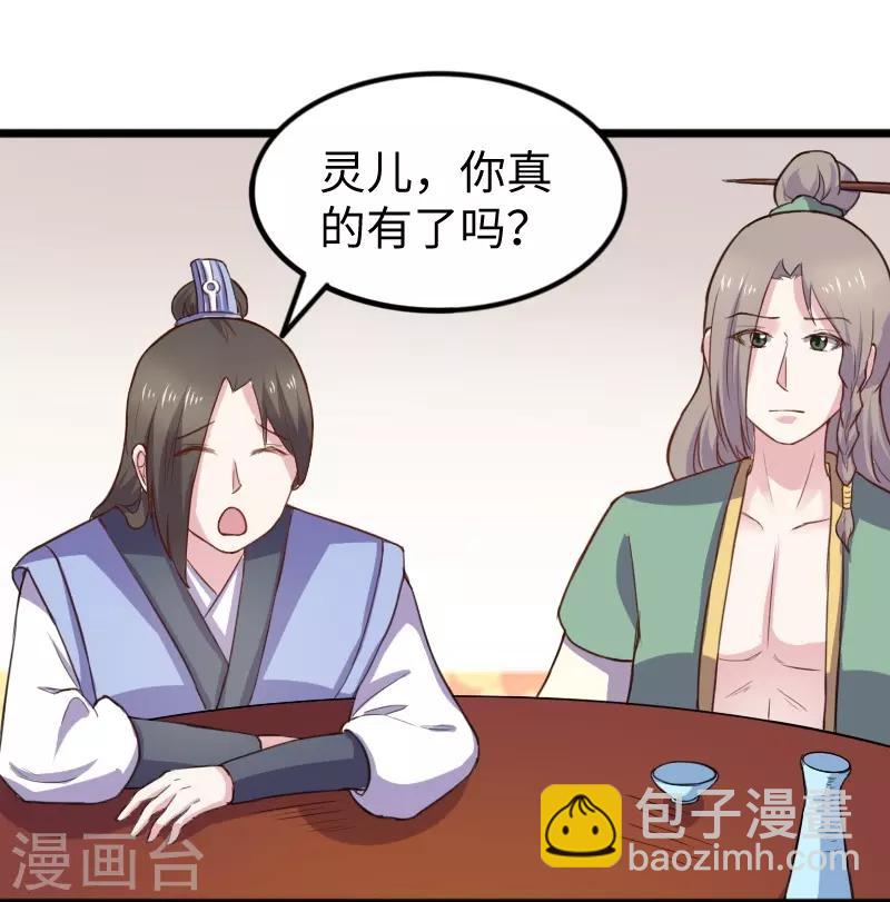 第233话 小狐狸怀孕了？-第233话