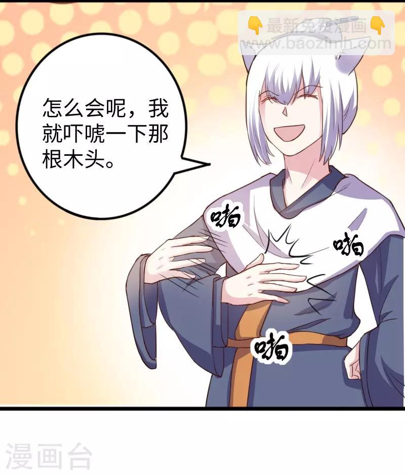 第233话 小狐狸怀孕了？-第233话