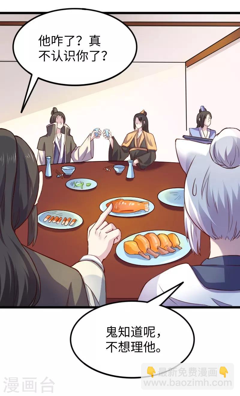 第233话 小狐狸怀孕了？-第233话
