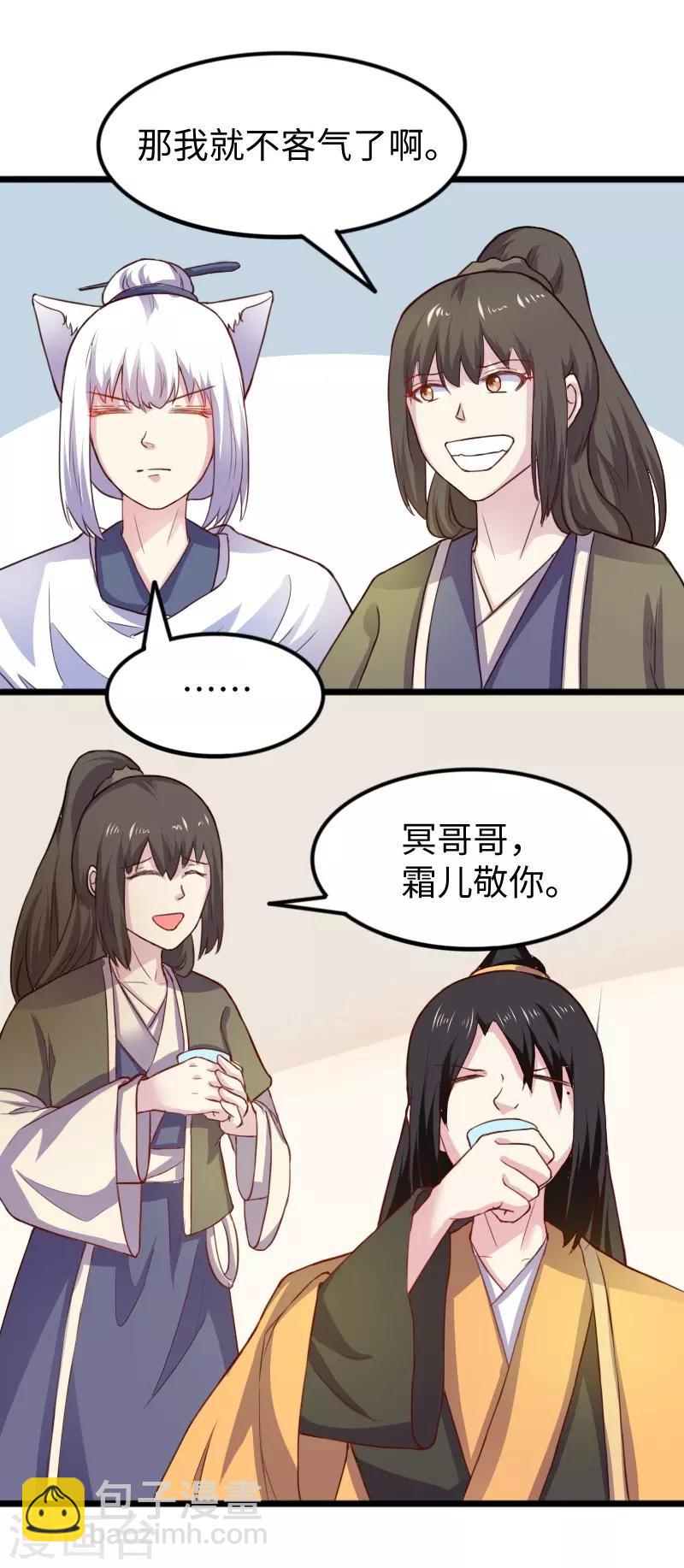 第233话 小狐狸怀孕了？-第233话