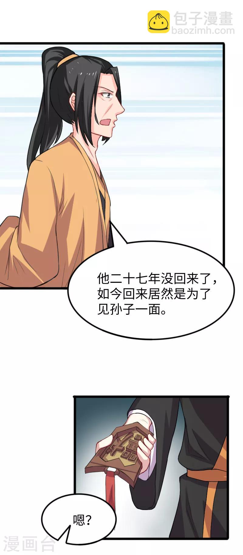 第235话 龙剑卿-第235话