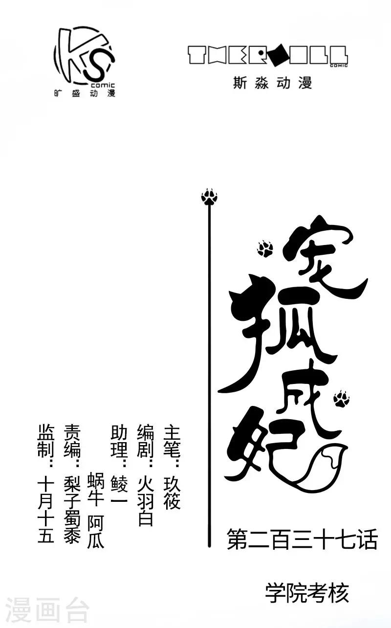 第237话 学院考核-第237话