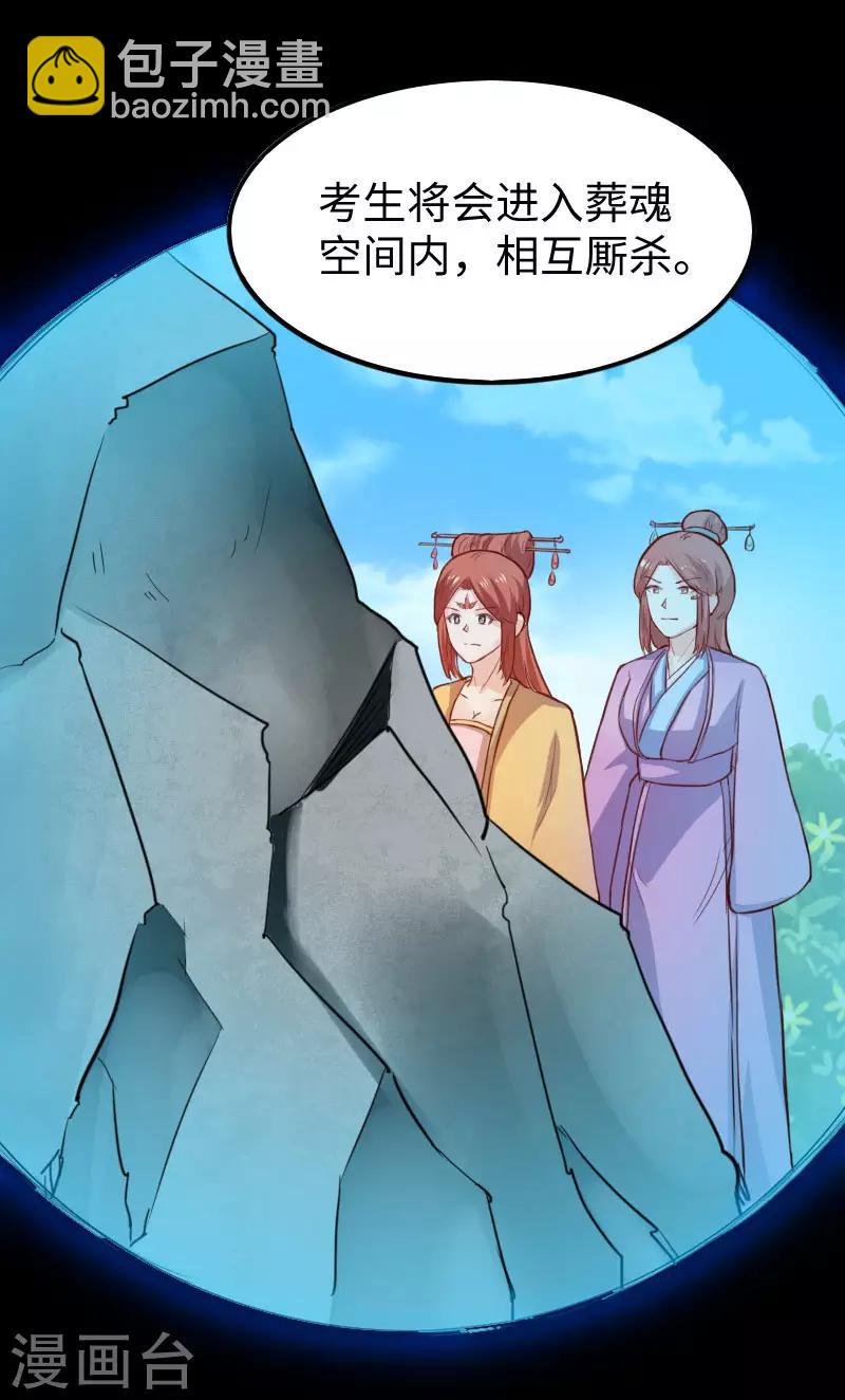 第237话 学院考核-第237话
