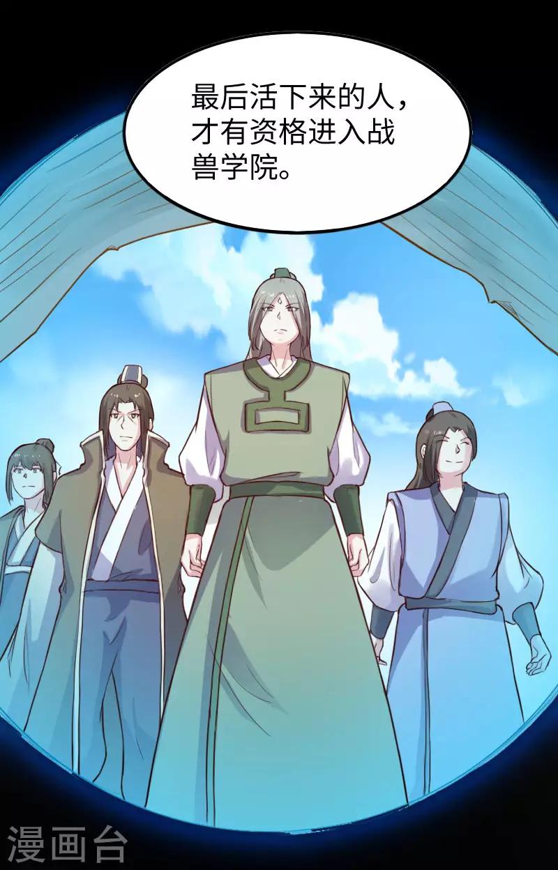 第237话 学院考核-第237话