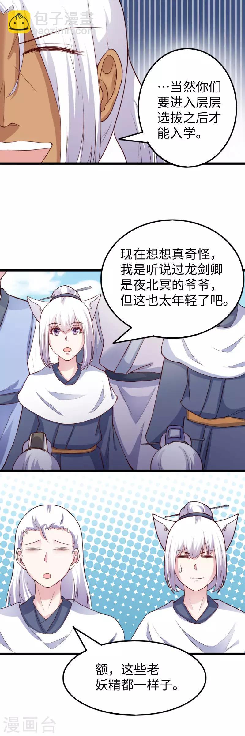 第237话 学院考核-第237话