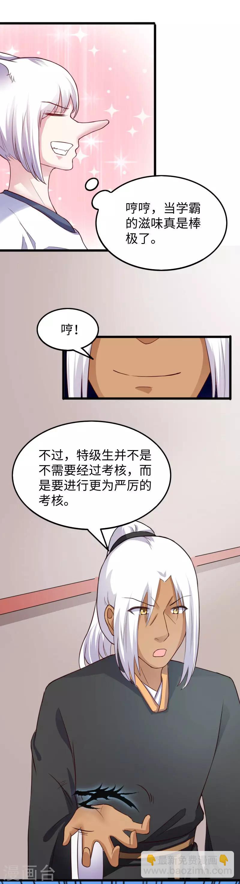第237话 学院考核-第237话