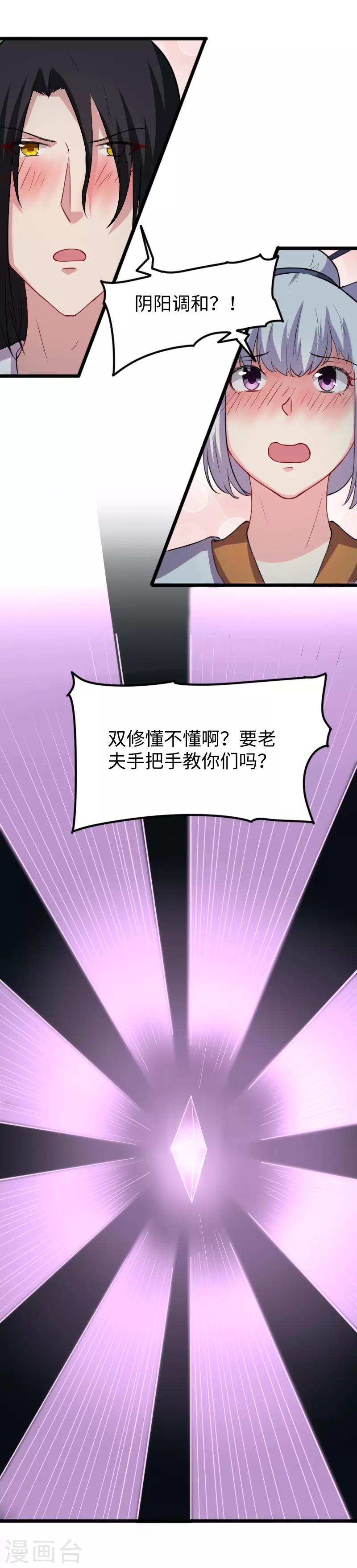 第239话 双修-第239话