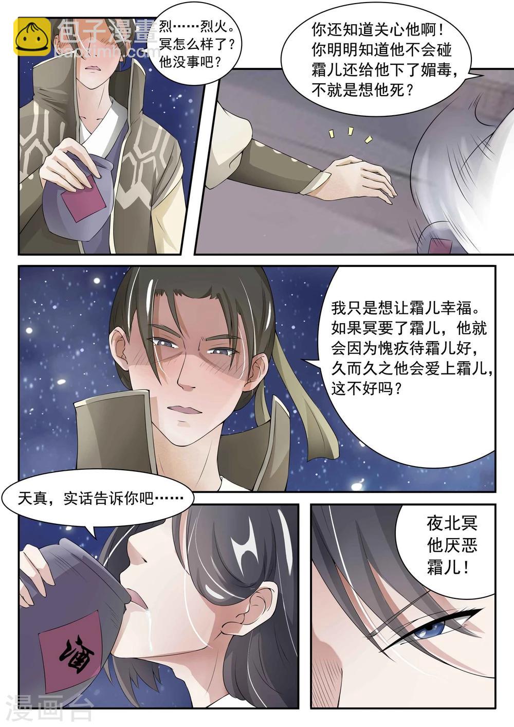 第25话 废武魄-第25话
