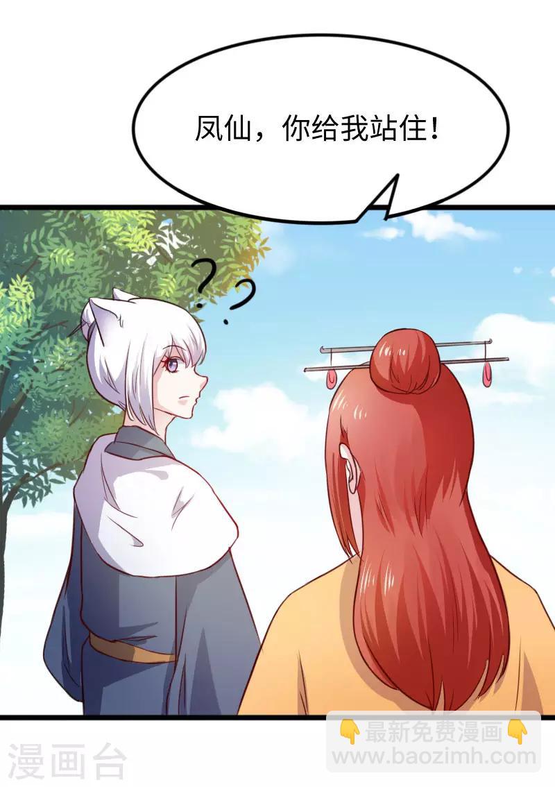 第241话 七公主凤仙-第241话