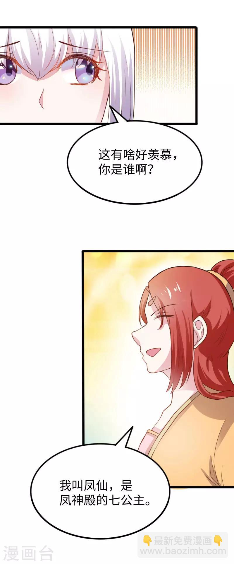 第241话 七公主凤仙-第241话