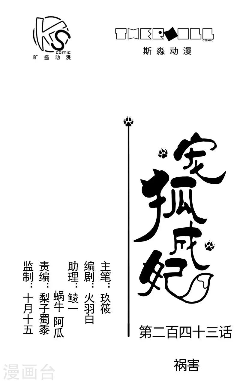第243话 祸害-第243话