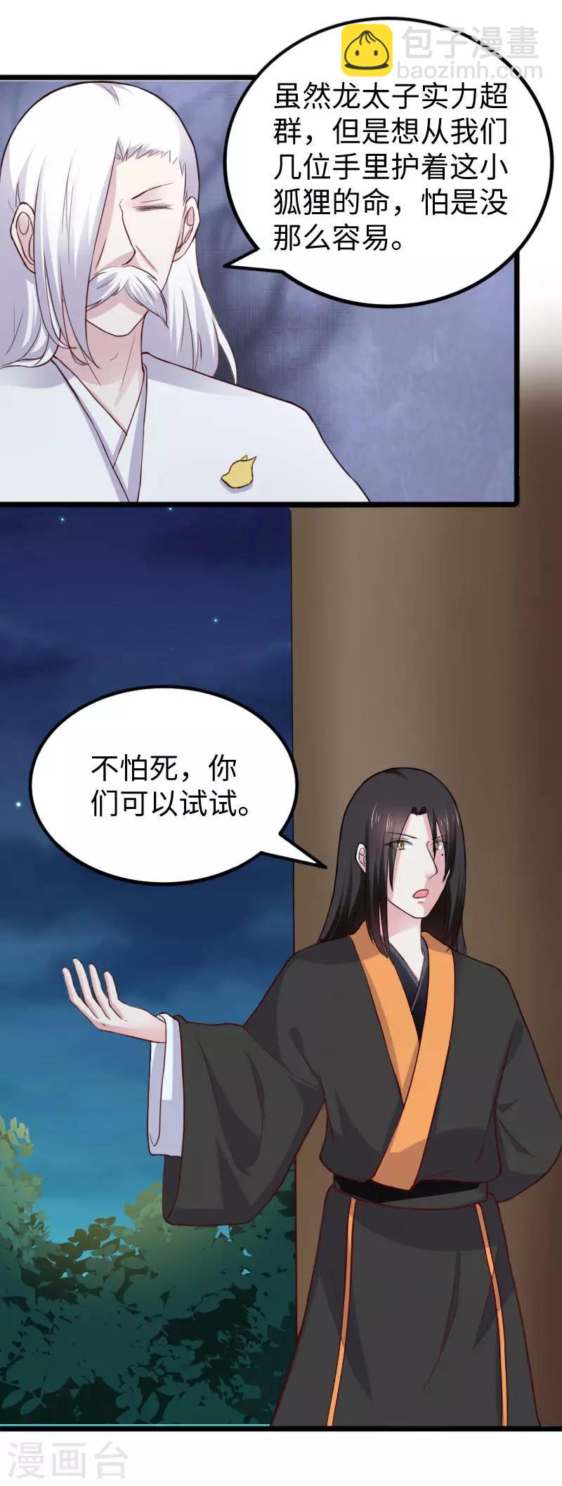第243话 祸害-第243话