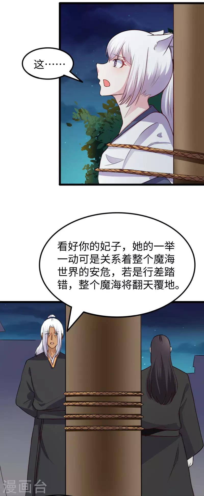 第243话 祸害-第243话