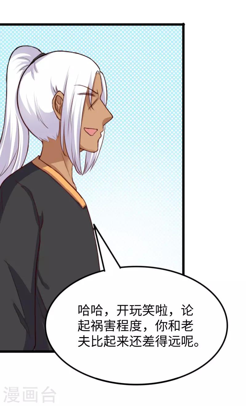 第243话 祸害-第243话