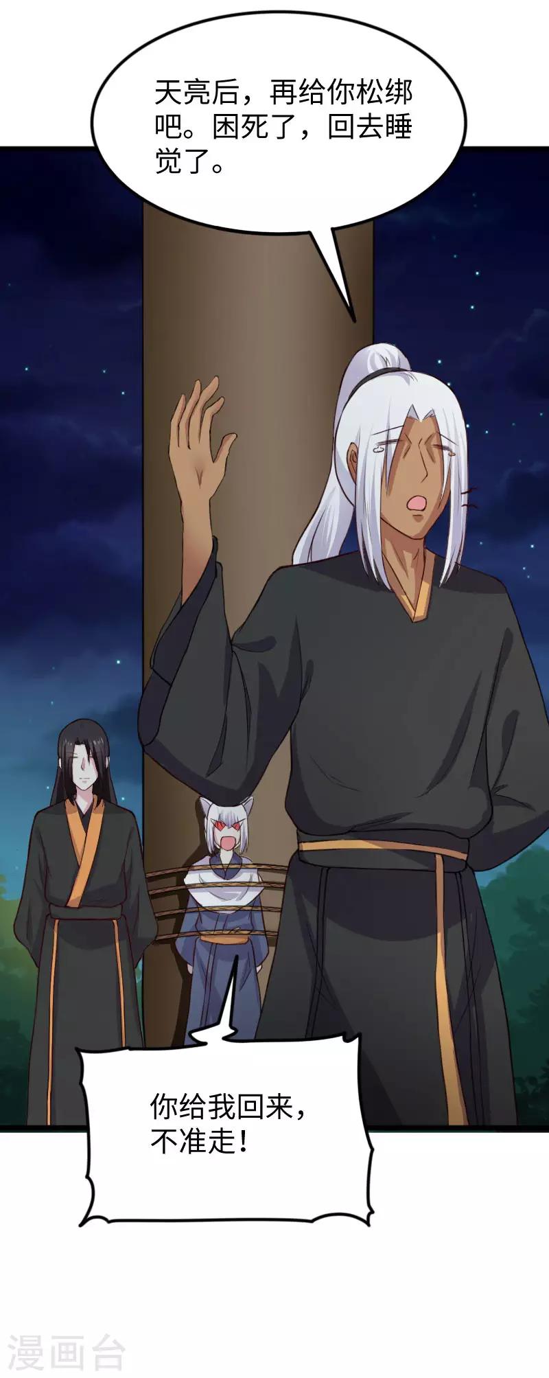 第243话 祸害-第243话