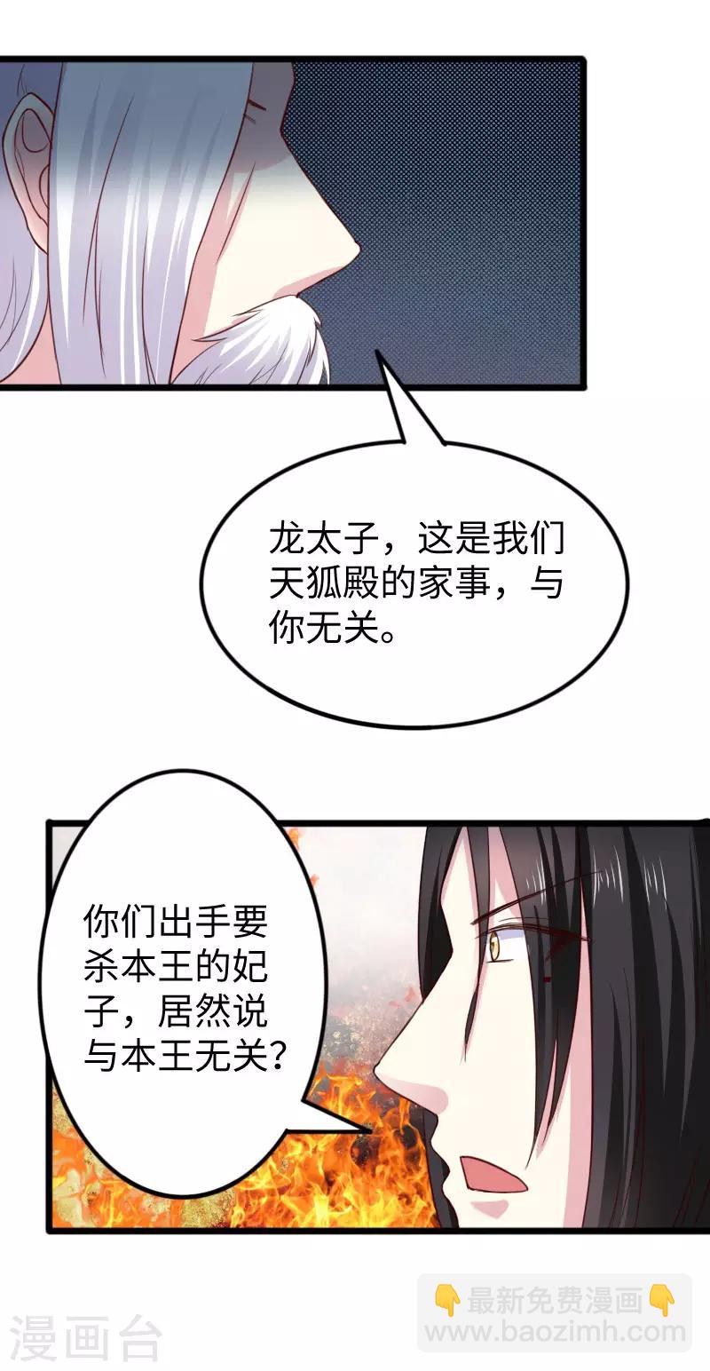 第243话 祸害-第243话