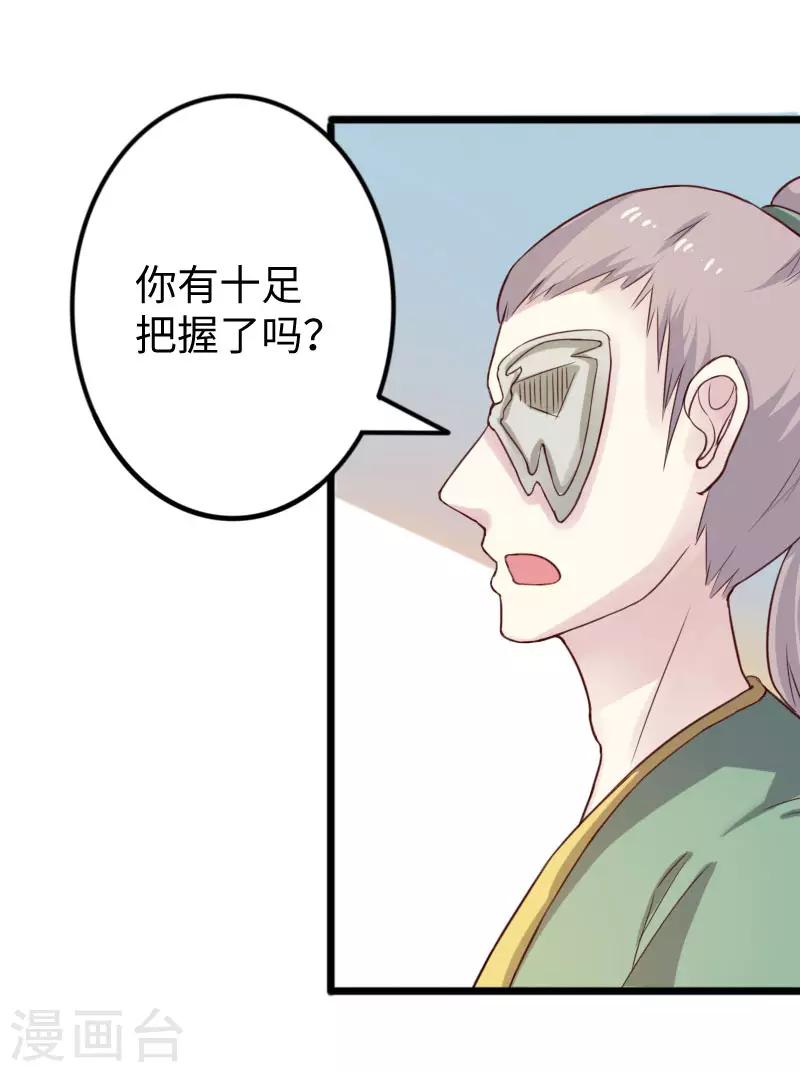第245话 各怀鬼胎-第245话