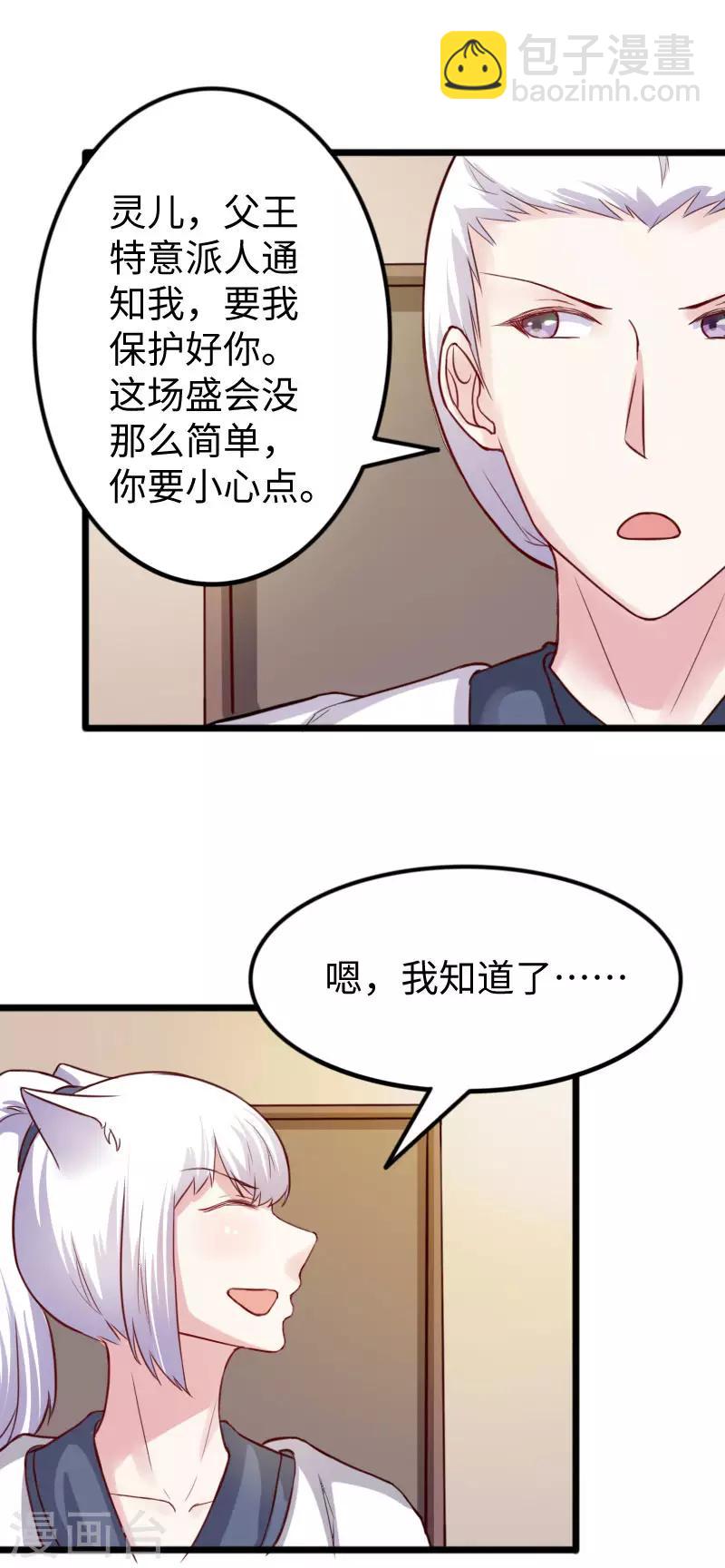 第245话 各怀鬼胎-第245话