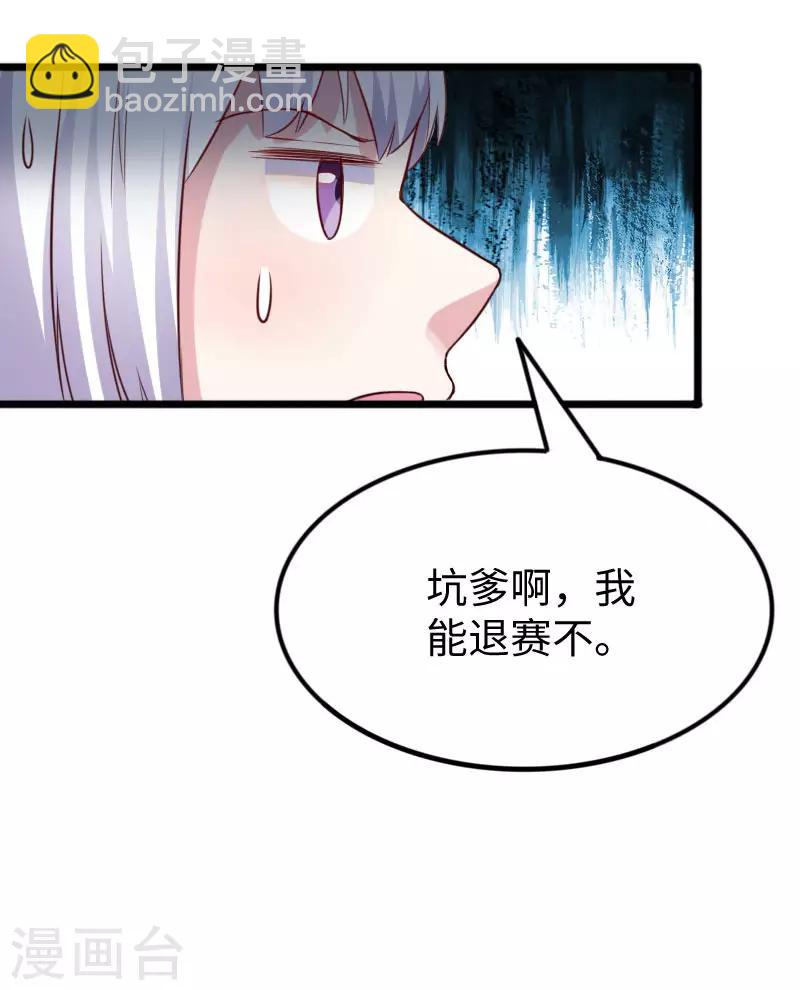 第245话 各怀鬼胎-第245话