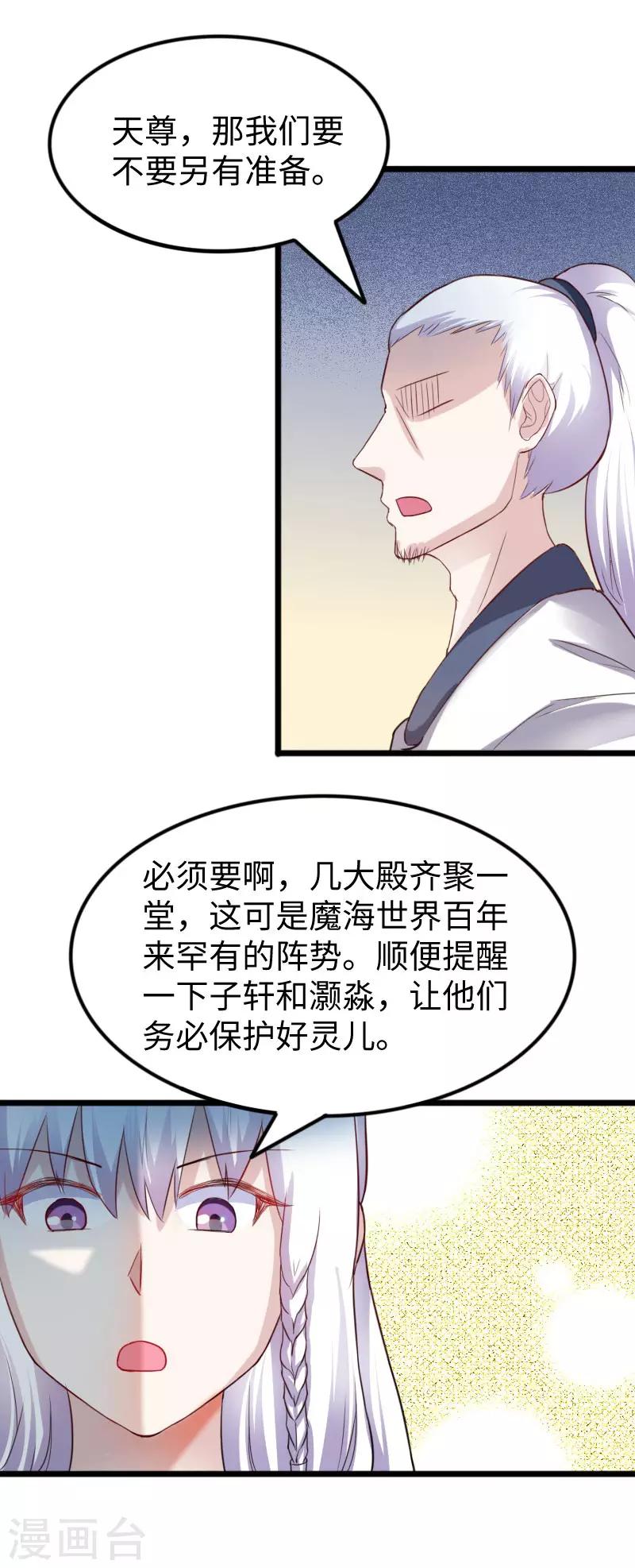 第245话 各怀鬼胎-第245话