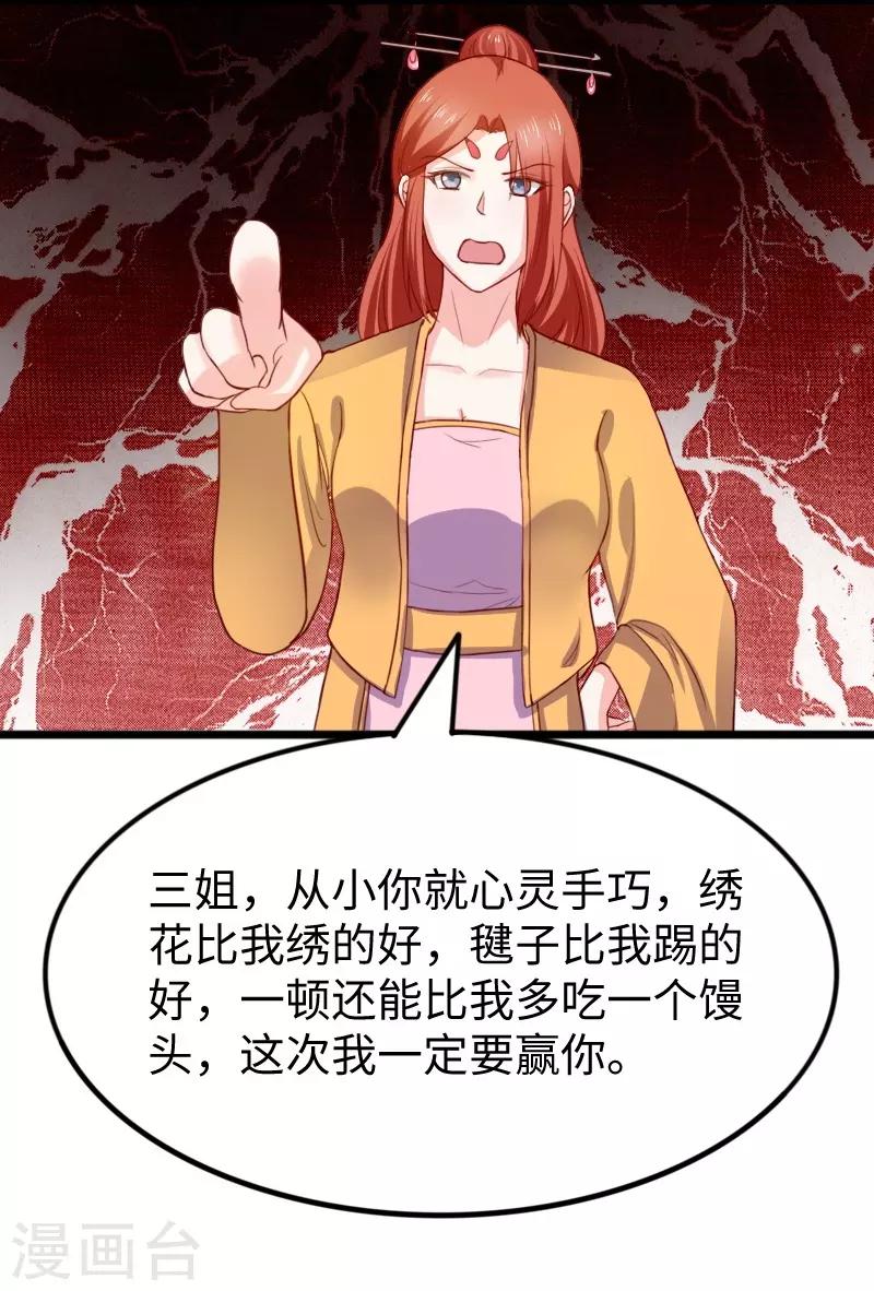 第247话 姐姐VS妹妹-第247话