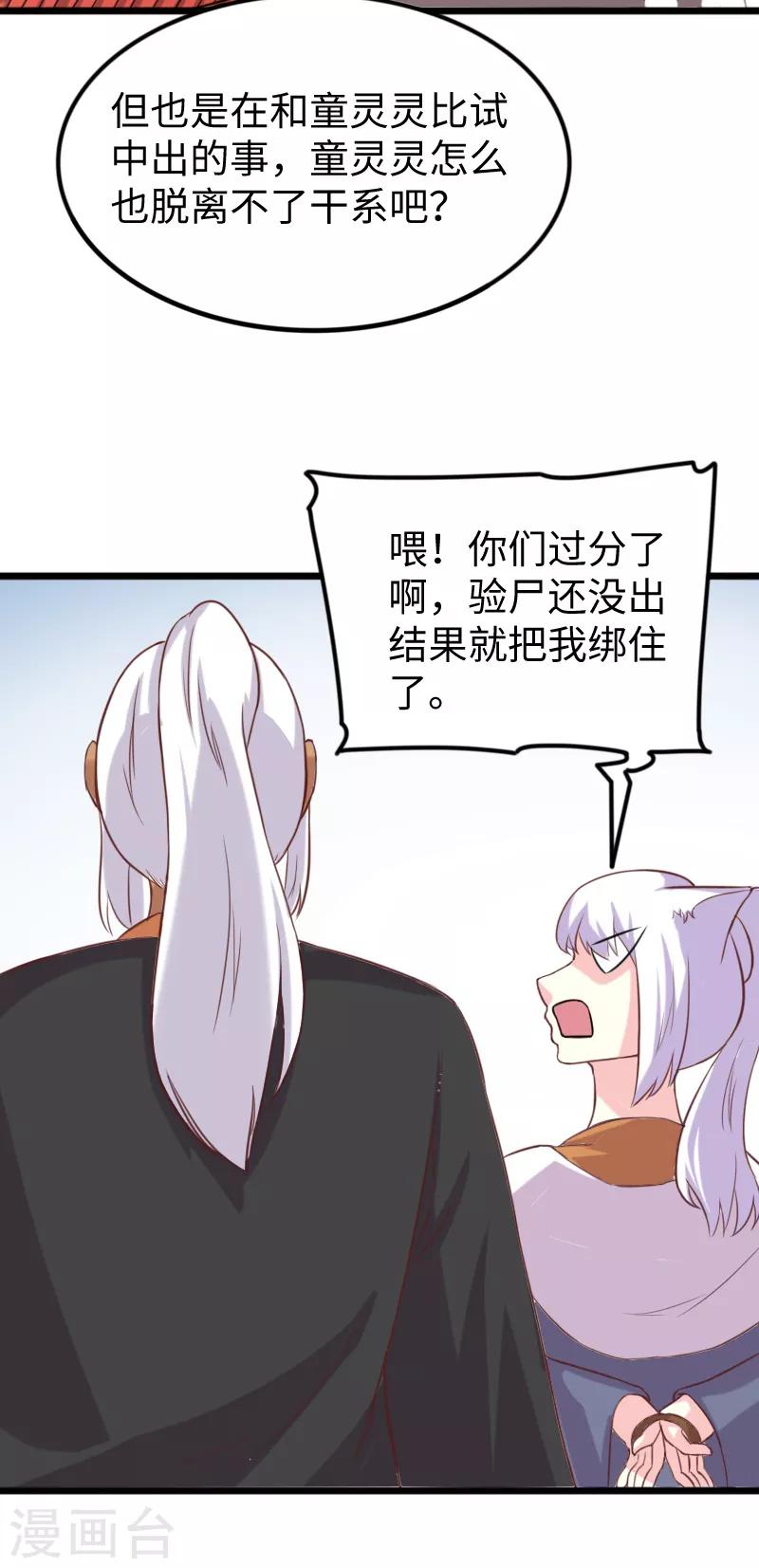 第251话 假话-第251话