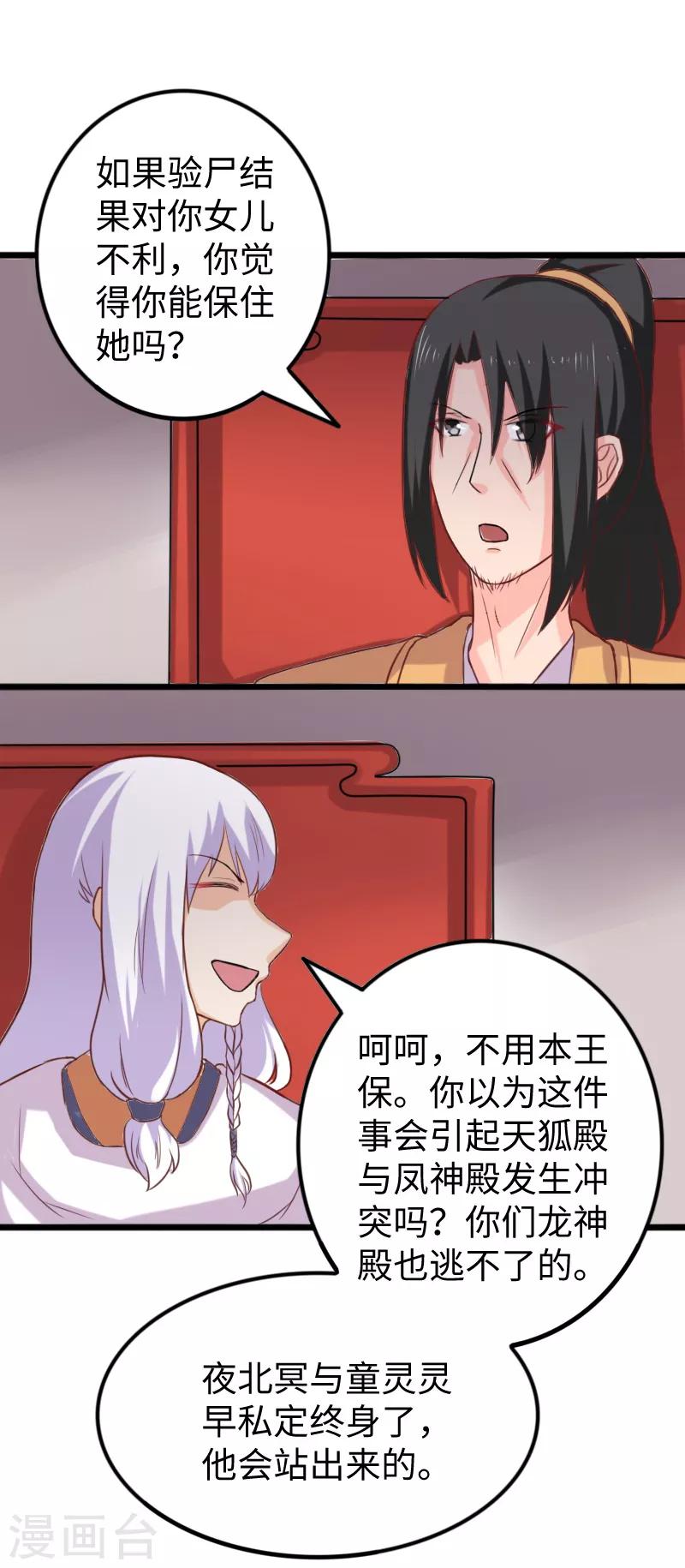 第251话 假话-第251话