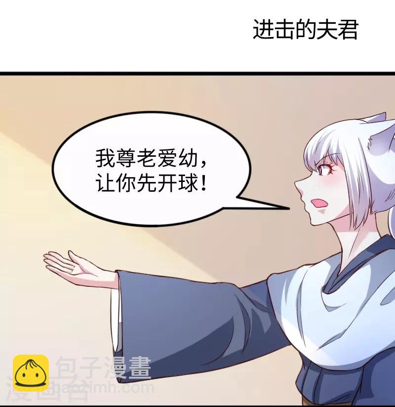 第253话 进击的夫君-第253话