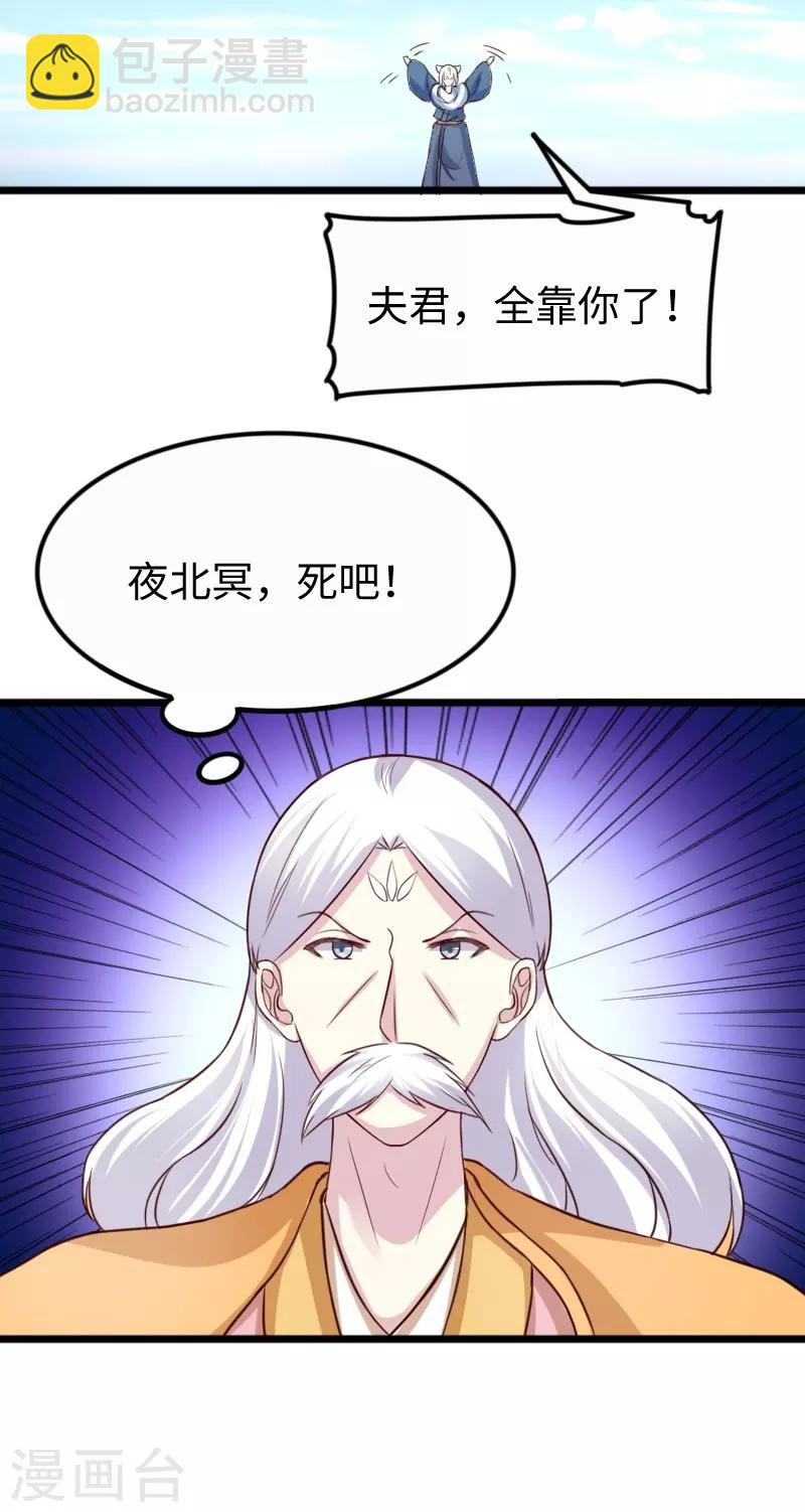 第253话 进击的夫君-第253话