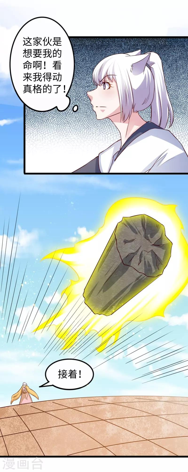 第253话 进击的夫君-第253话