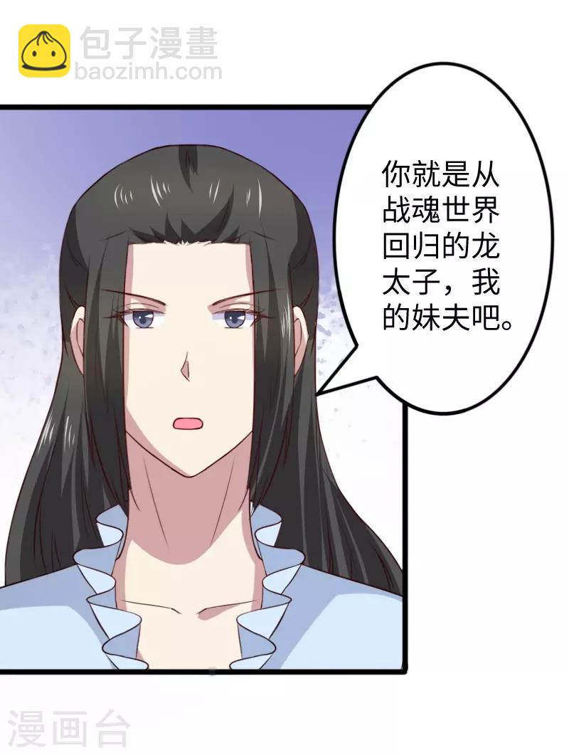 第261话 狐月-第261话