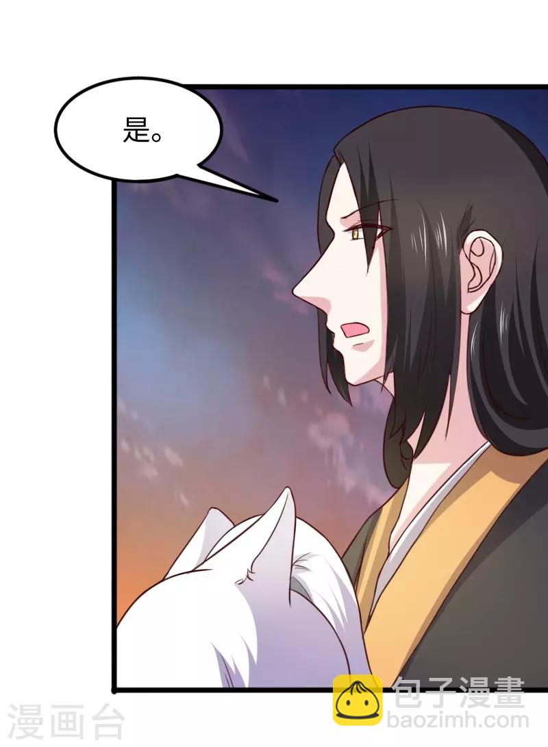 第261话 狐月-第261话
