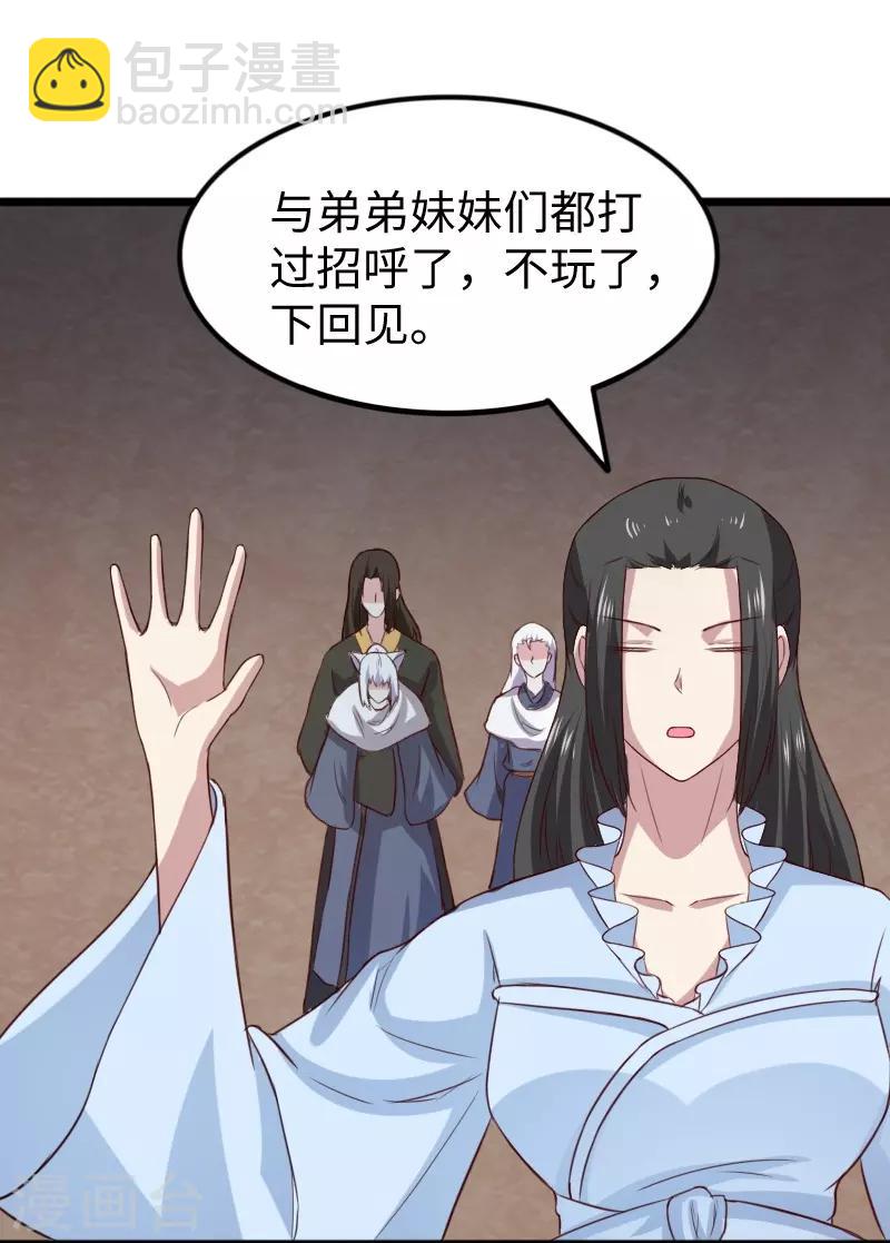 第261话 狐月-第261话
