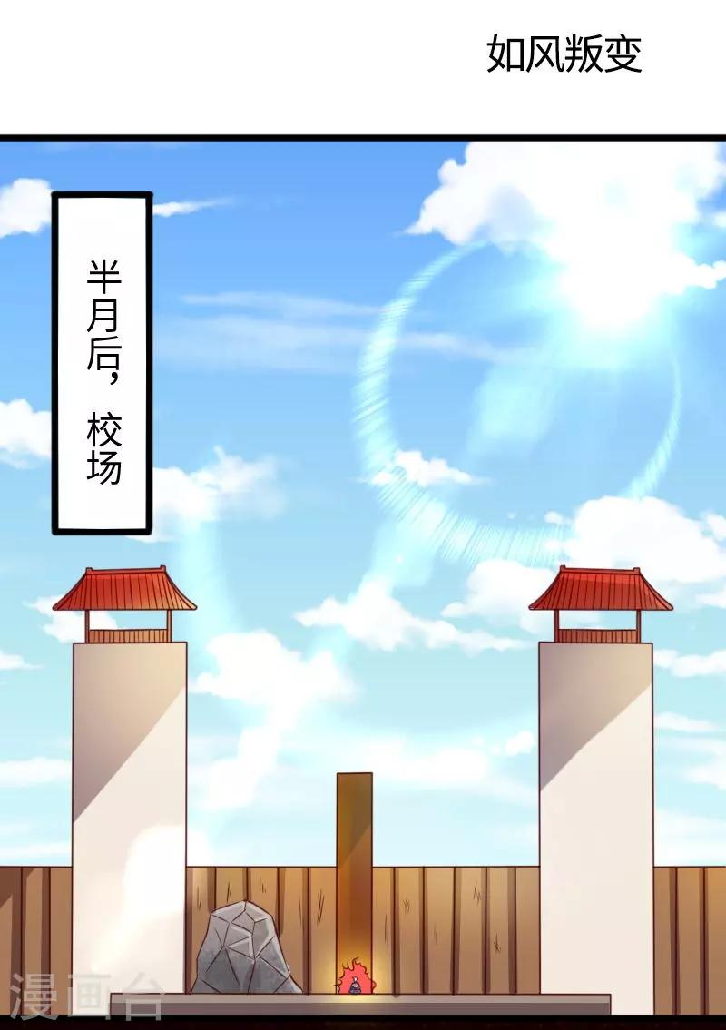 第263话 如风叛变-第263话