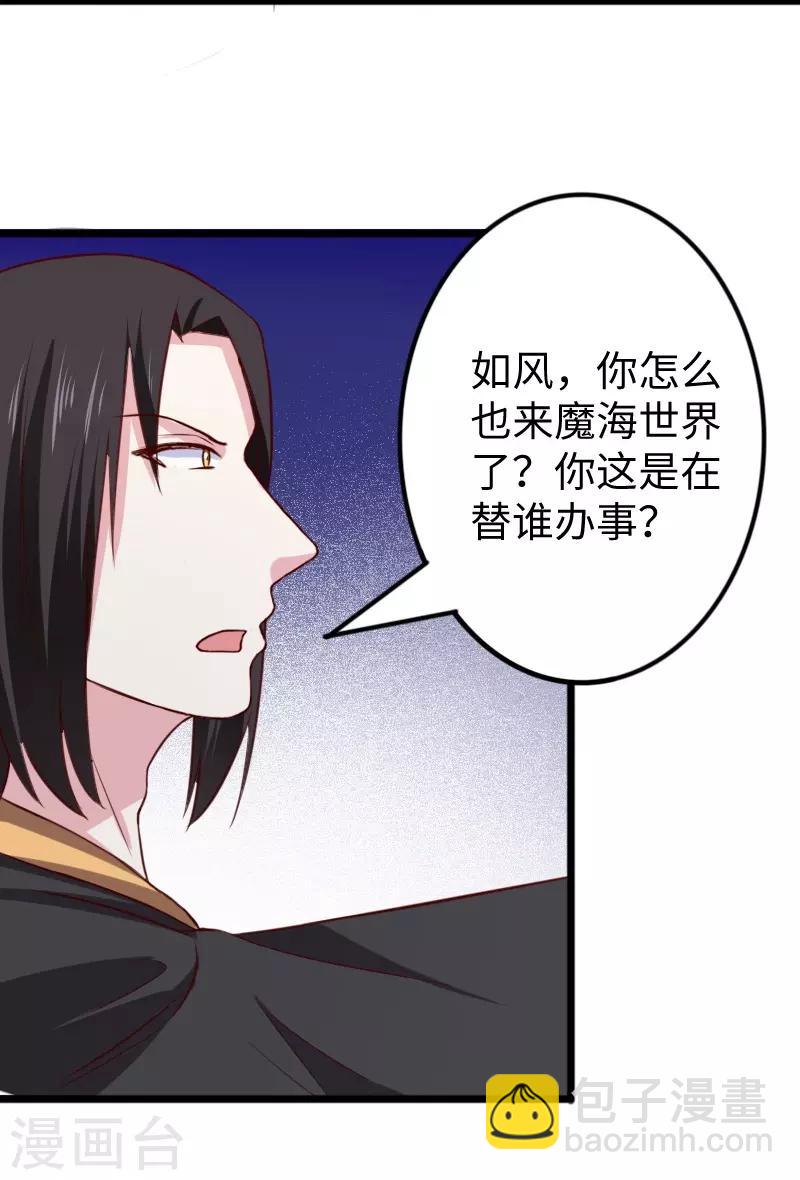 第263话 如风叛变-第263话