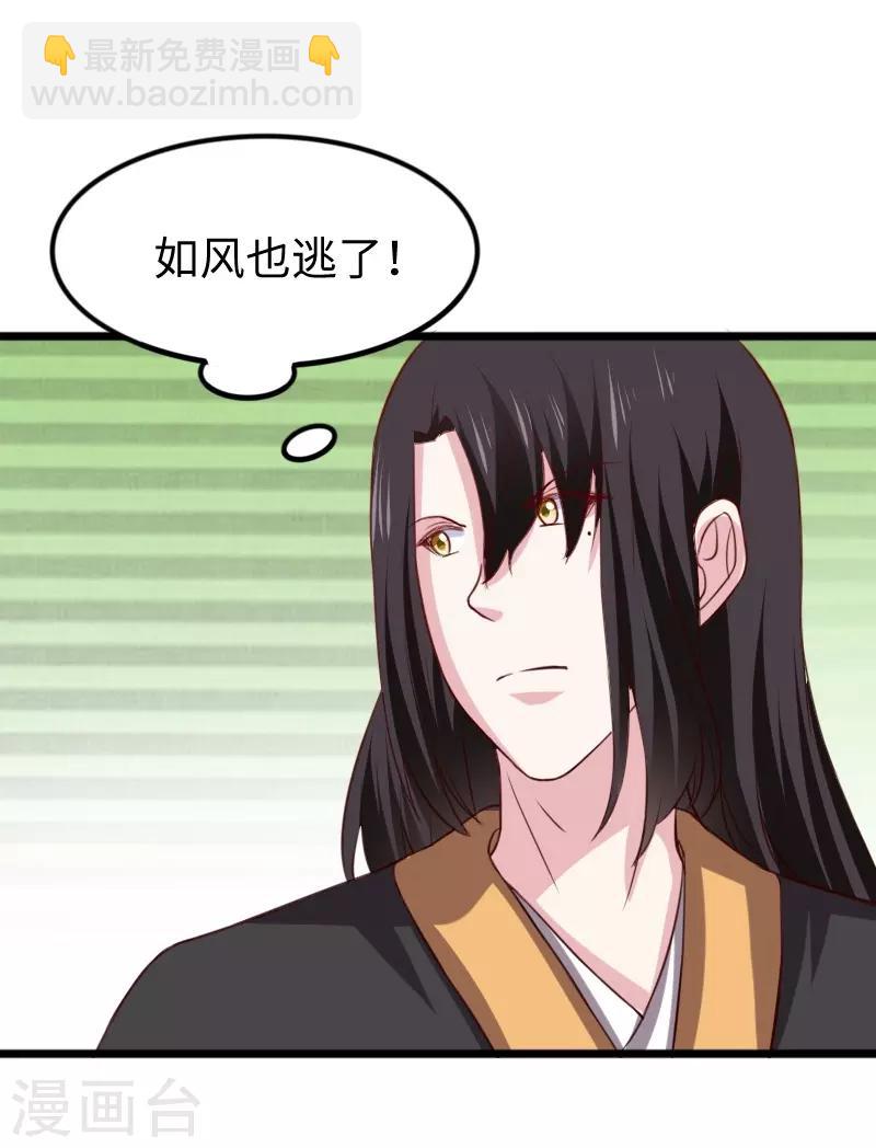 第263话 如风叛变-第263话