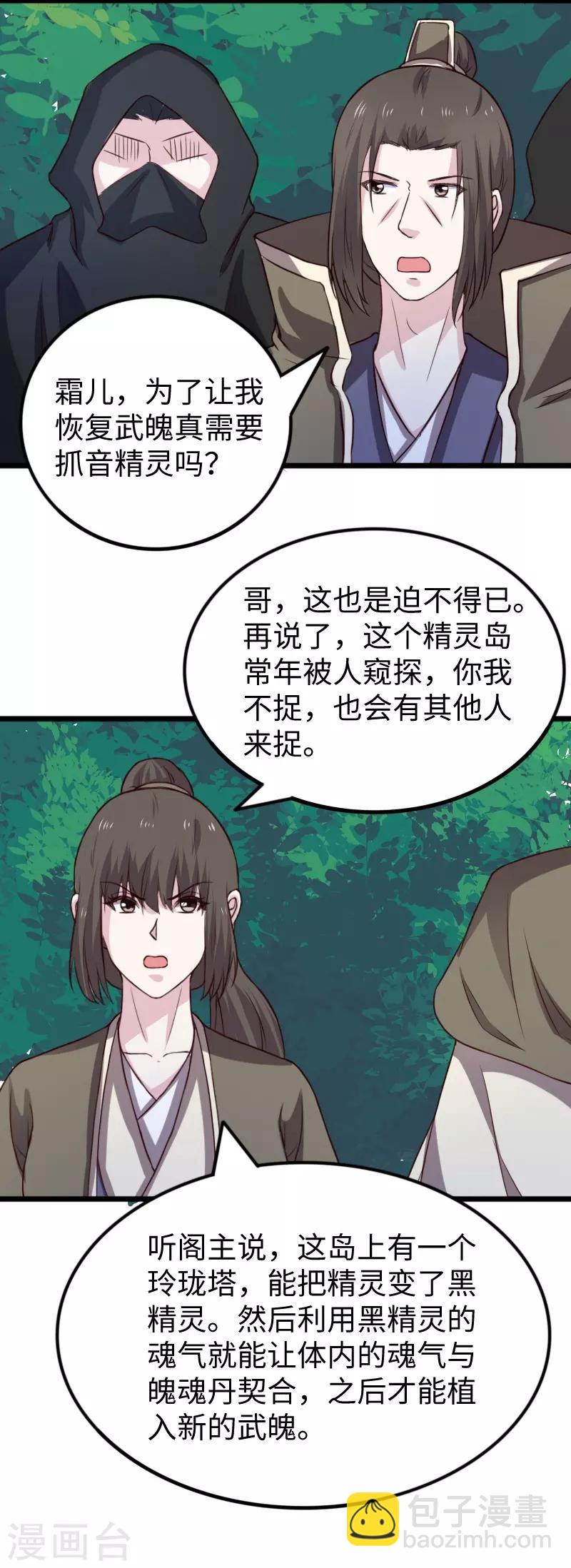 第265话 玲珑塔-第265话