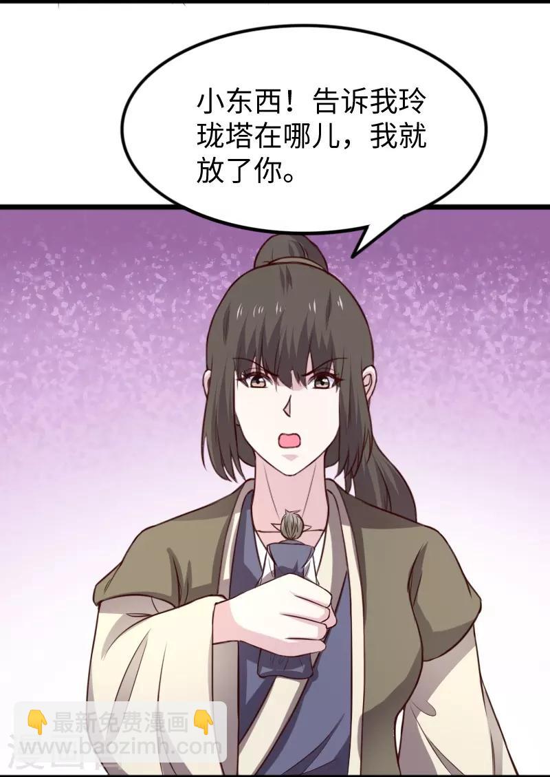 第265话 玲珑塔-第265话