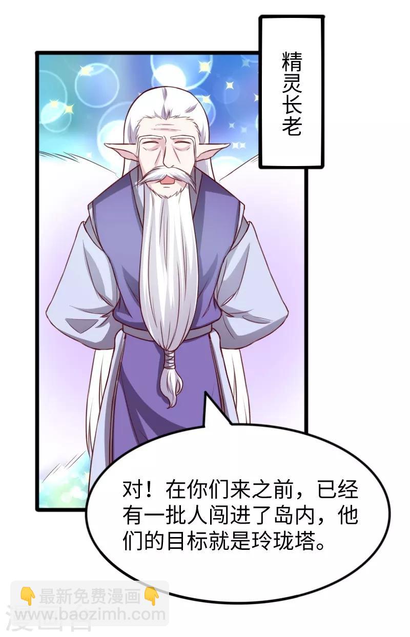 第265话 玲珑塔-第265话