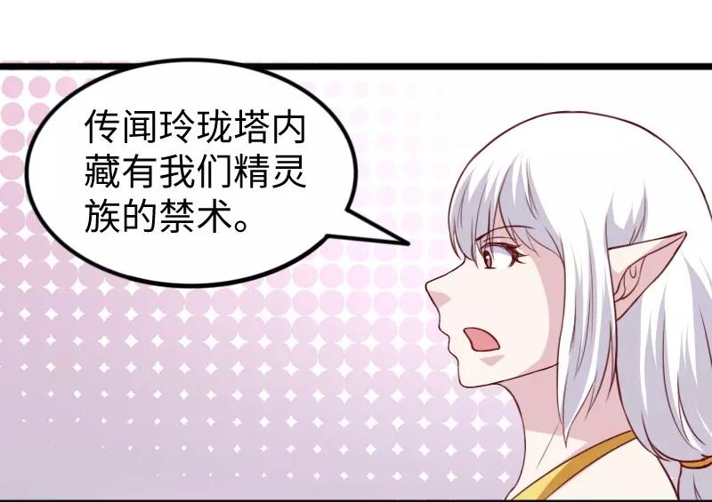 第265话 玲珑塔-第265话