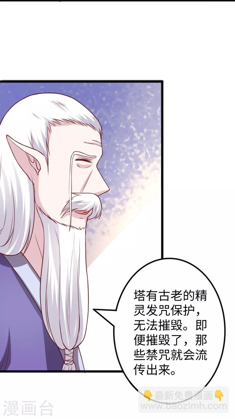 第265话 玲珑塔-第265话