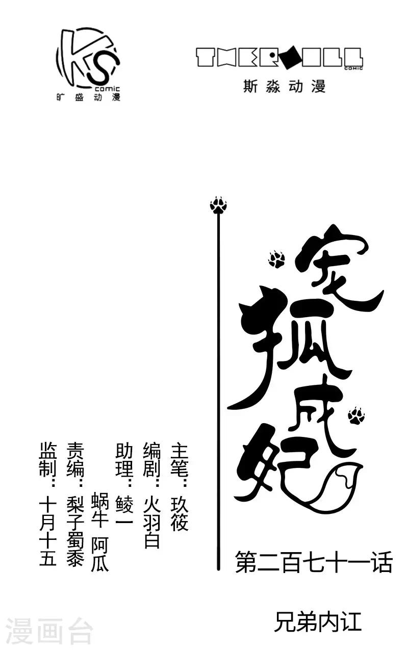 第271话 兄弟内讧-第271话