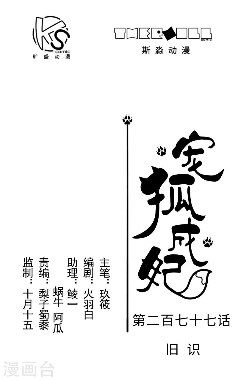 第277话 旧识-第277话