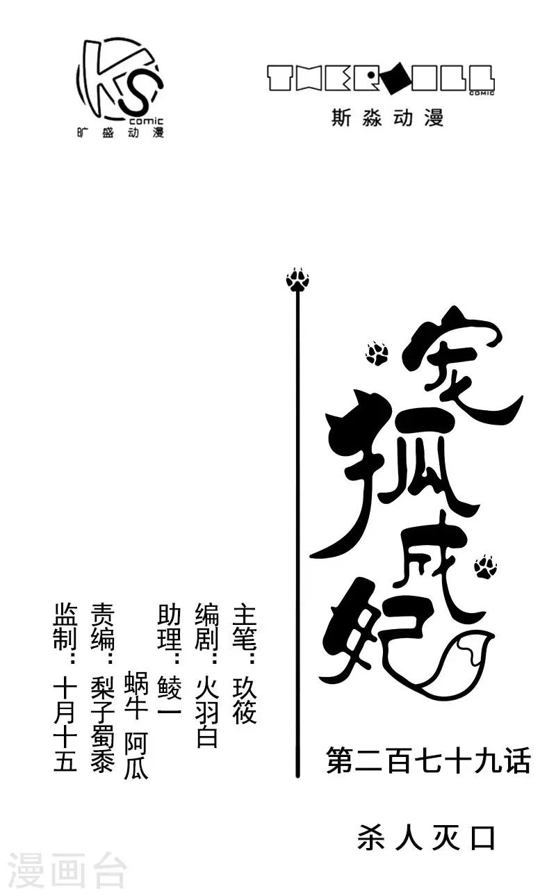 第279话 杀人灭口-第279话