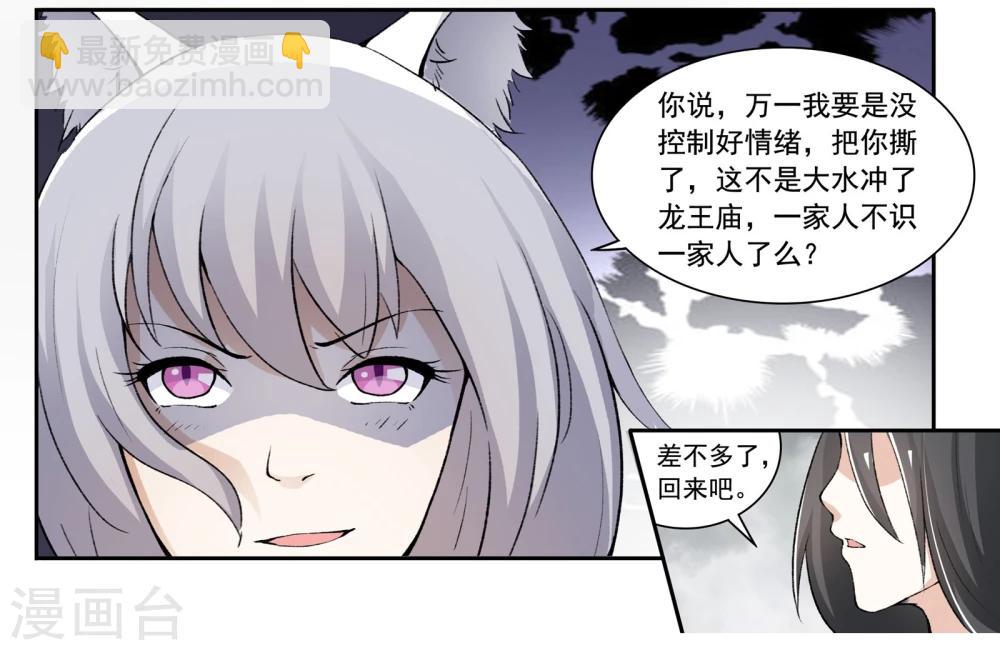 第29话 口舌之争-第29话