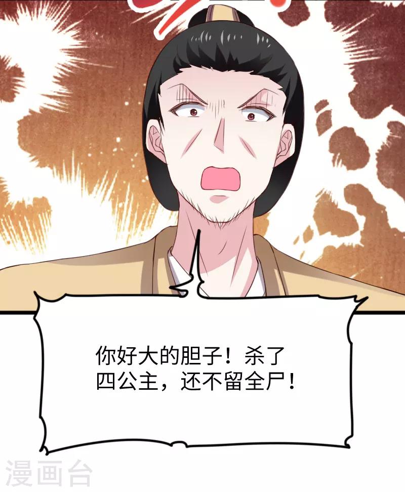 第280话 诛满门-第281话