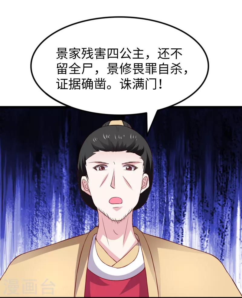 第280话 诛满门-第281话
