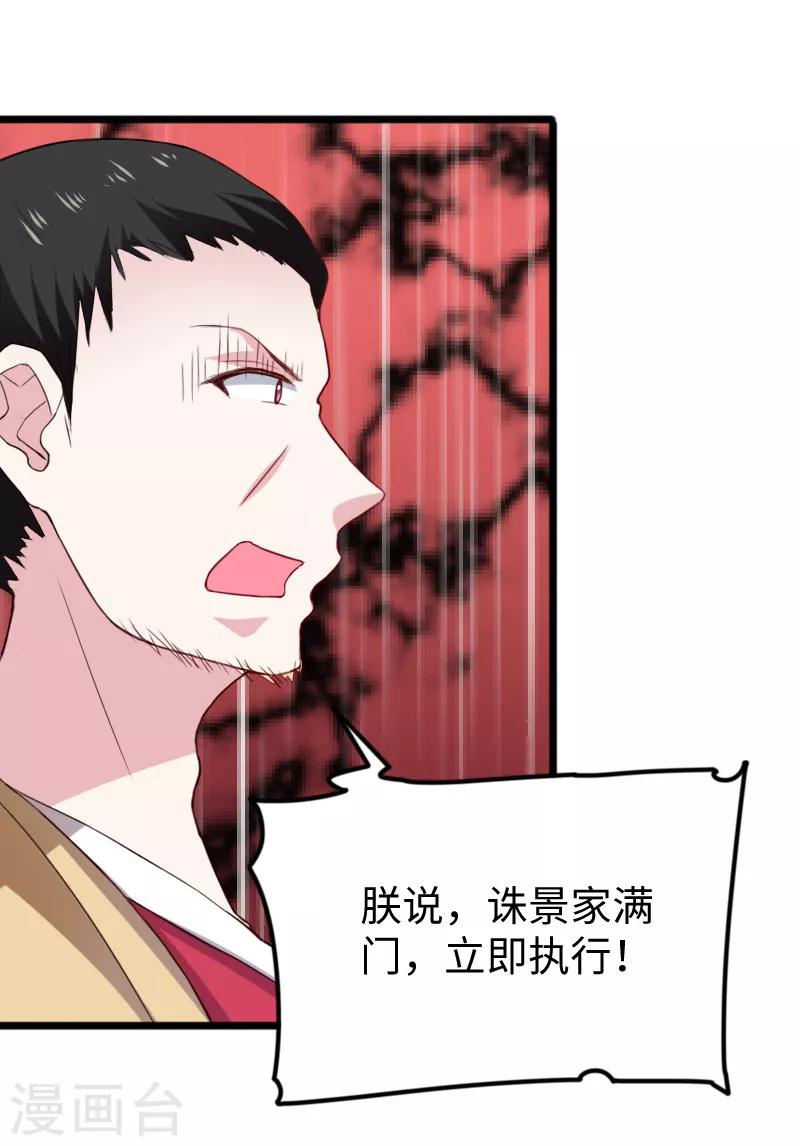 第280话 诛满门-第281话