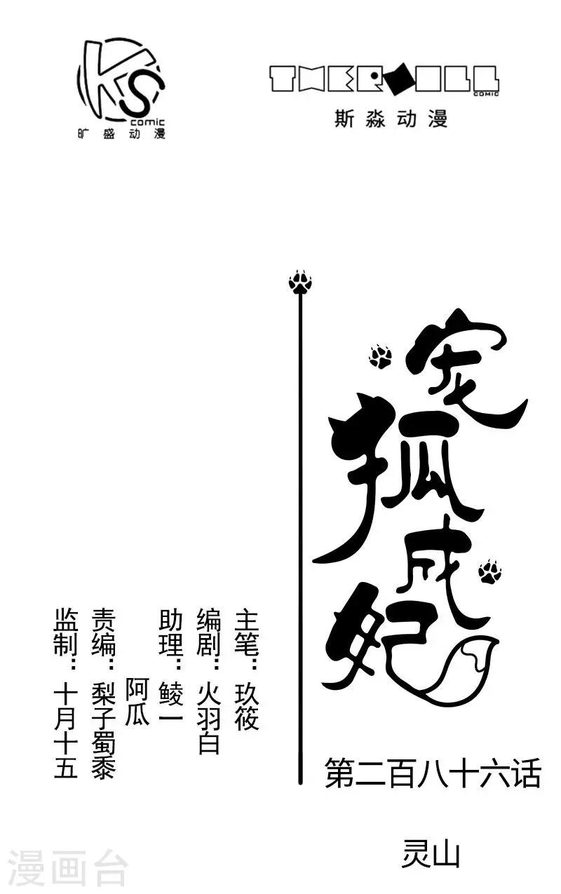 第286话 灵山-第287话