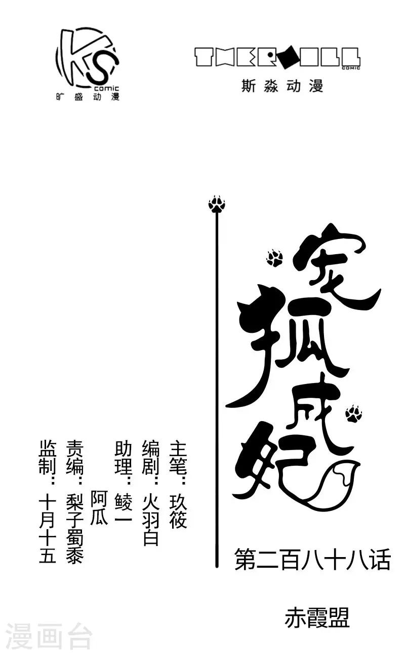 第288话 赤霞盟-第289话